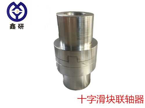 遼寧十字滑塊聯(lián)軸器