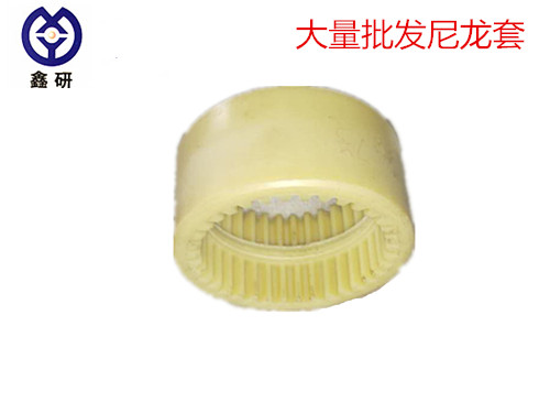 聯(lián)軸器尼龍套
